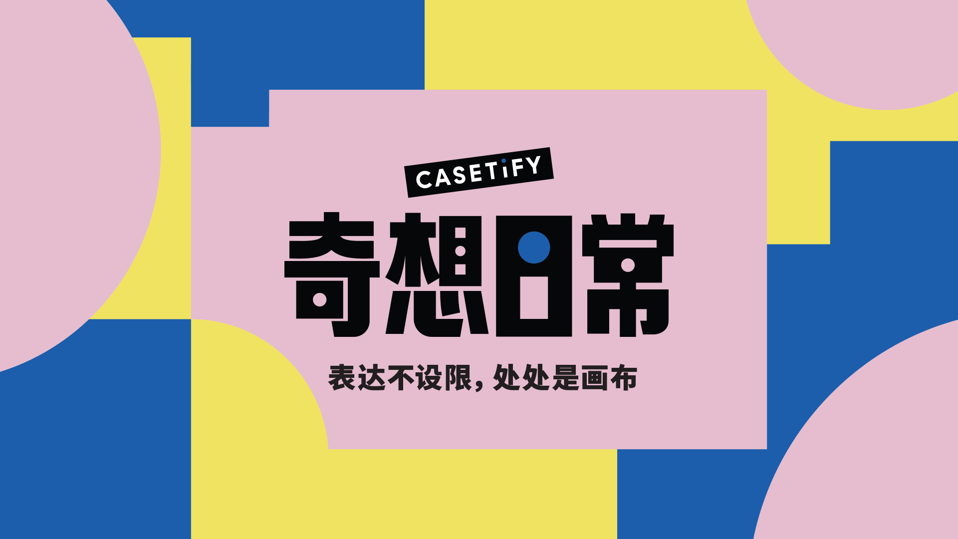 Reimagine Everyday Life through Creativity CASETiFY (TH)